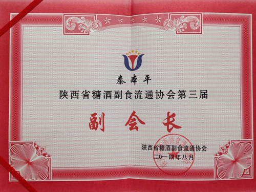 “凤香经典西凤酒”荣获“2013年陕西省酒类销售领军品牌”称号