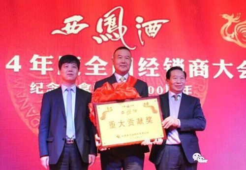 西凤酒2014经销商大会颁奖