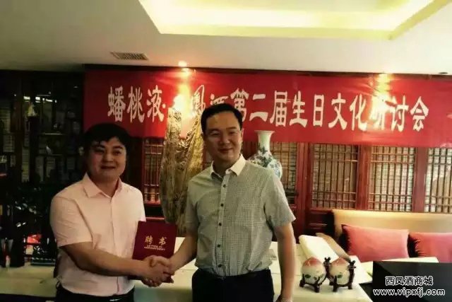 社会名流齐聚蟠桃西凤酒生日研讨会