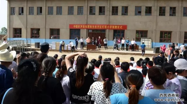 红色经典西凤酒--中国好声音走进渭南灯塔小学爱心捐赠