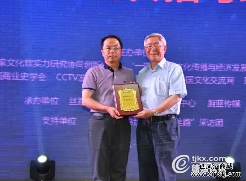 国务院新闻办原副主任杨正泉为华山论剑西凤酒颁发“丝路国礼”荣誉牌匾