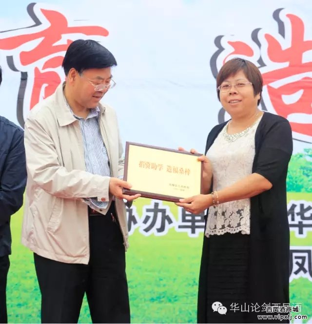 县教育体育局局长刘锋向华山论剑西凤酒品牌运营公司党委书记钟亚萍赠送牌匾