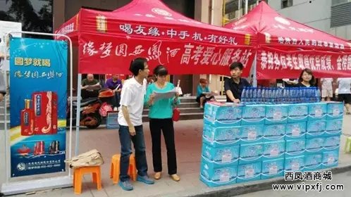 西凤酒助力2015年高考