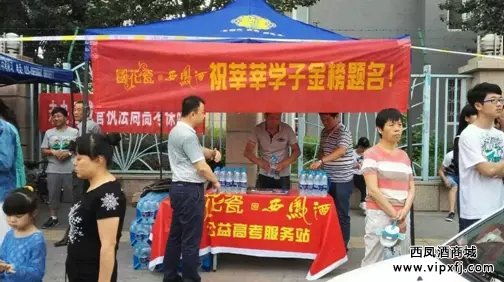 西凤酒助力2015年高考