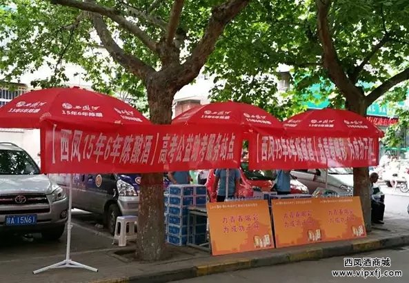 西凤酒助力2015年高考