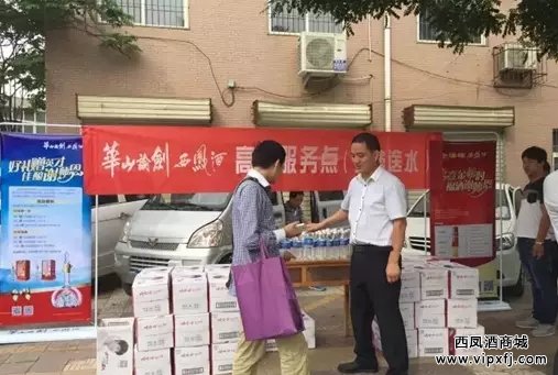西凤酒公益高考服务站点