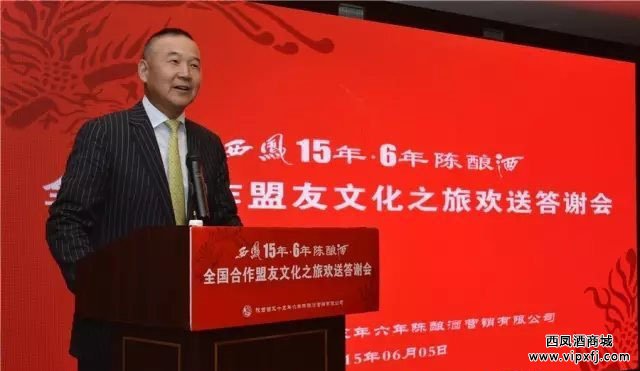 陕西西凤十五年六年陈酿酒营销有限公司王延安总经理讲话