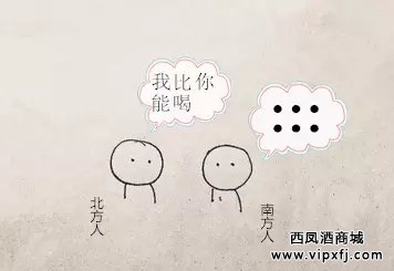 北方人为什么比南方人能喝白酒?