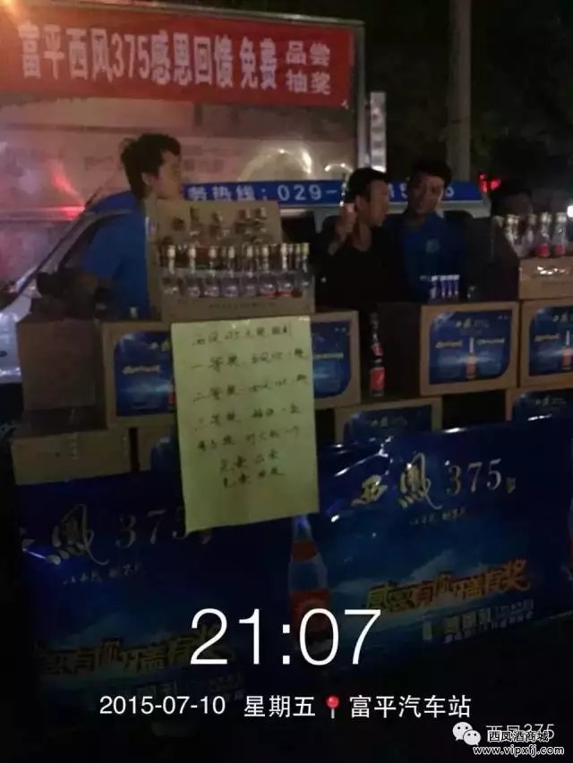 渭南现场