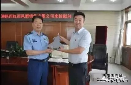 红西凤慰问中国人民解放军西安空军工程大学