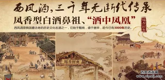 传承千年经典,解密凤香传奇
