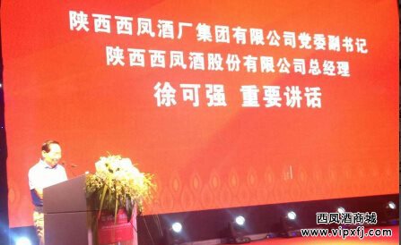 西凤15年6年陈酿酒上半年销售7.05亿