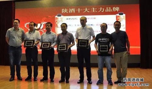 在陕酒十大主力品牌授牌仪式上,国花瓷西凤酒荣获陕酒最畅销品牌。