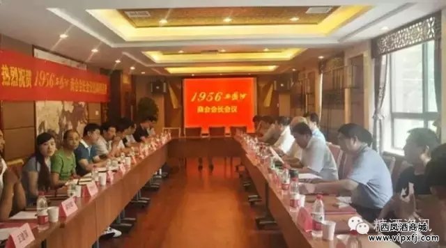 1956西凤酒商会会长会议圆满召开