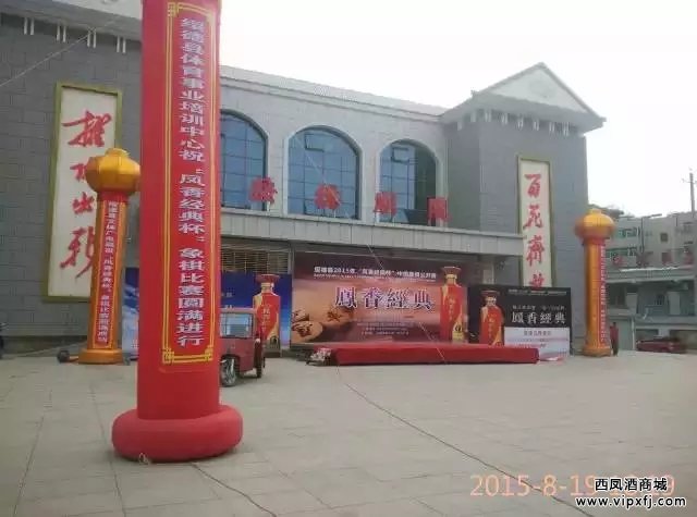 2015年“凤香经典杯”中国象棋公开赛在绥德开战