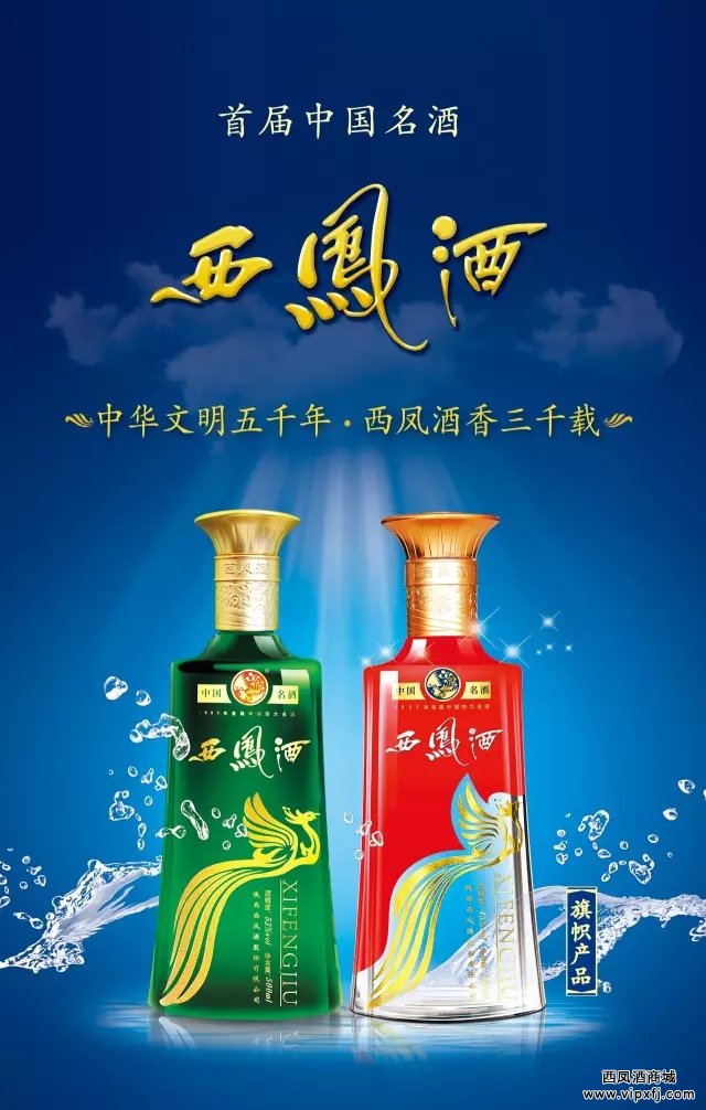 旗帜西凤酒