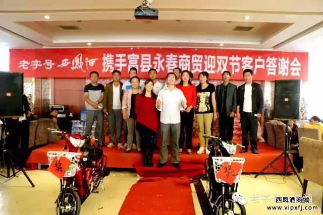 老字号西凤酒富县订货会