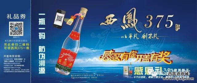 西凤375送酒转战榆林,酒已备好坐等您来!