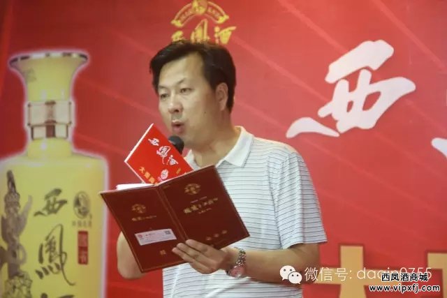 西凤酒深圳旗舰店开业大吉