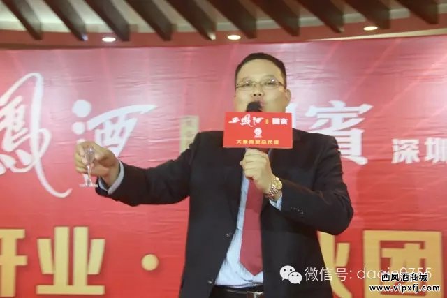 西凤酒深圳旗舰店开业大吉