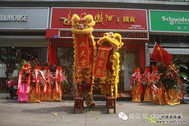 西凤酒深圳旗舰店开业大吉