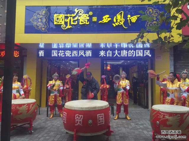 【国花瓷西凤酒】渭南第二家专卖店开业大吉
