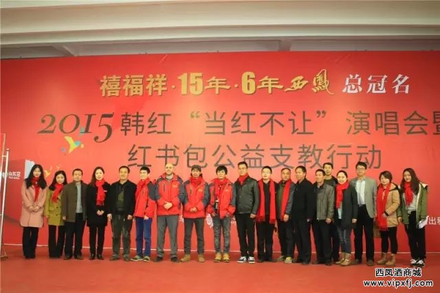 禧福祥·15年·6年西凤红书包公益支教项目圆满成功
