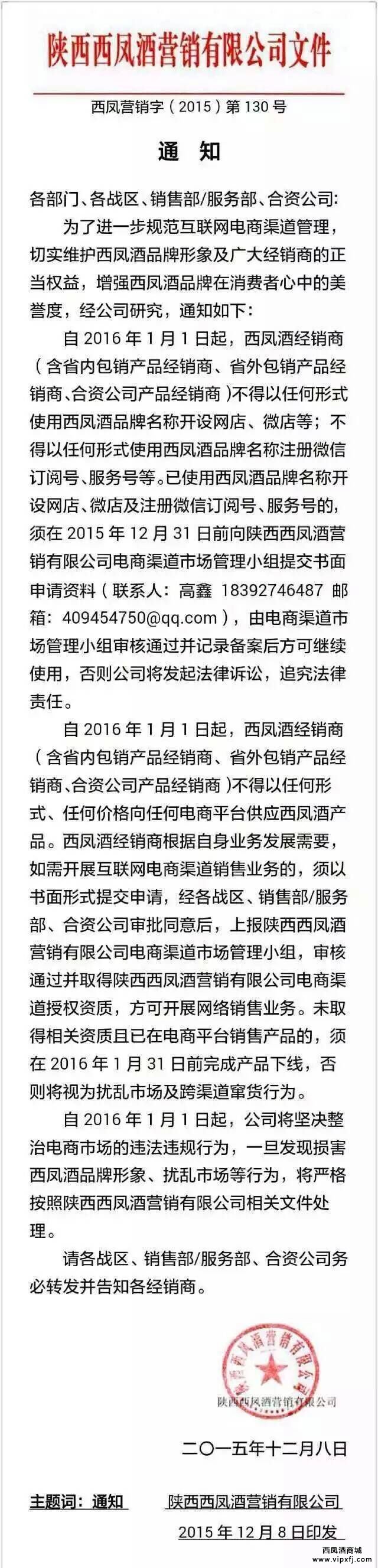 西凤酒出重拳,整顿电商渠道市场