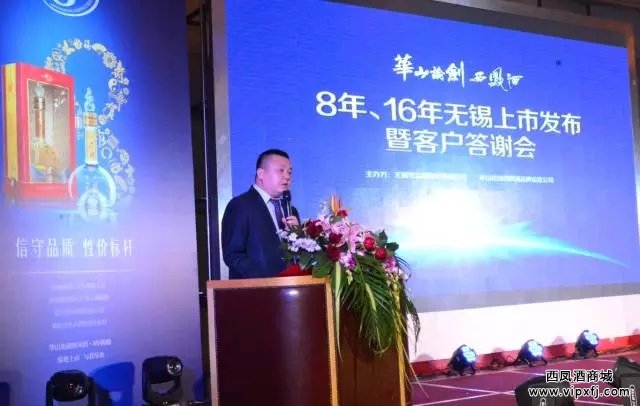 华山论剑西凤酒品牌运营公司副总经理、省外销售中心总经理张蕾致辞