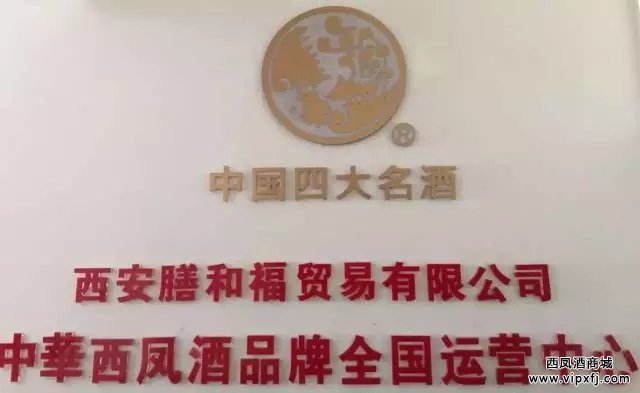 【中華西凤酒】招兵买马 诚聘英才