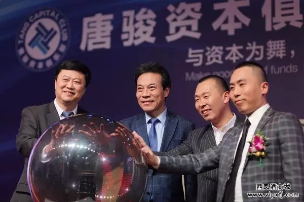 牵手唐骏资本俱乐部,国花瓷西凤酒与世界接轨