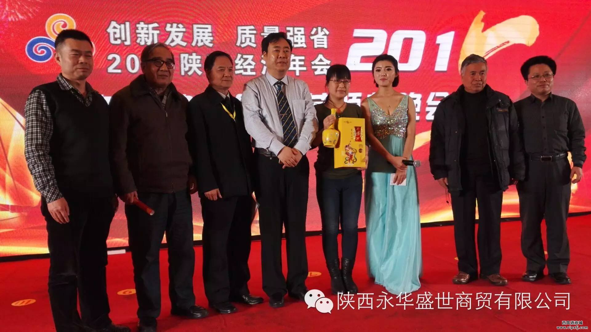 【华夏文明西凤酒】在2015陕西经济年会上大放异彩