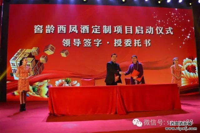 窖龄西凤酒定制酒项目启动仪式暨新春客户联谊会召开