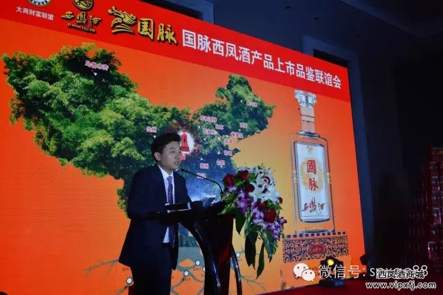 【国脉西凤酒】上市品鉴联谊会在西安隆重召开