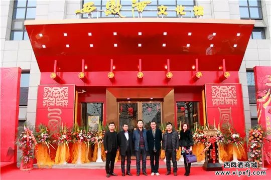 西安西凤酒文化馆正式开业