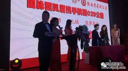 【国脉西凤酒】联合陕西029推出“一瓶酒 一元钱”公益计划