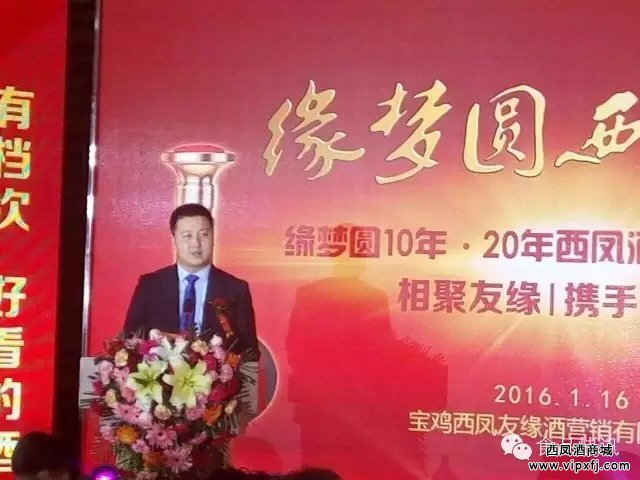 ↗宝鸡友缘西凤酒营销有限公司总经理助理李恩岐