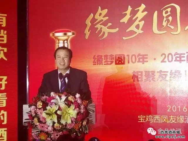 ↗陕西西凤酒营销有限公司副总经理、陕西战区总指挥闫红斌
