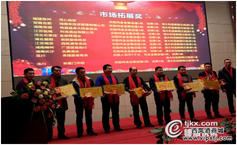 【玖藏西凤年份酒】发布会暨2015经销商表彰大会举行