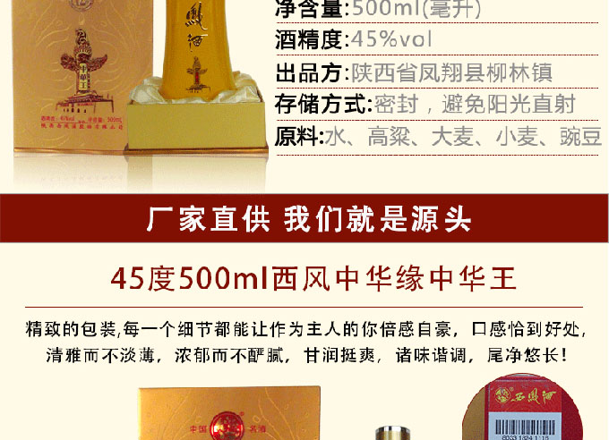 中華王西凤酒45度500ml