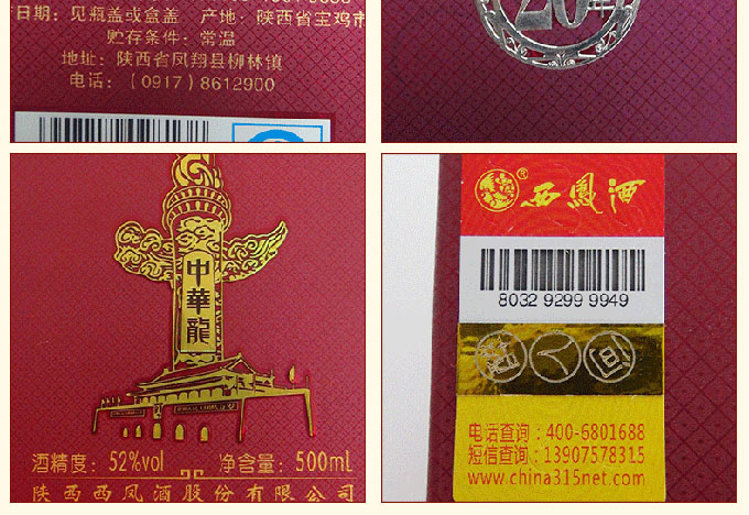 中華龍西凤酒52度500ml凤香型精品