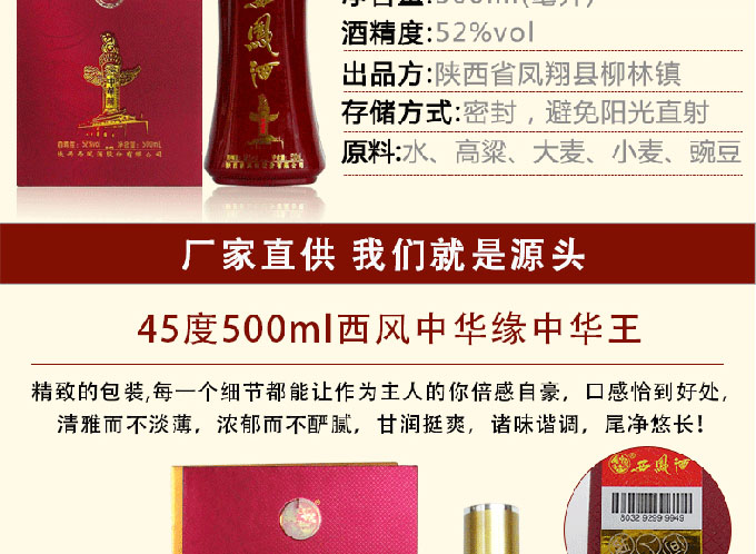 中華龍西凤酒52度500ml凤香型精品