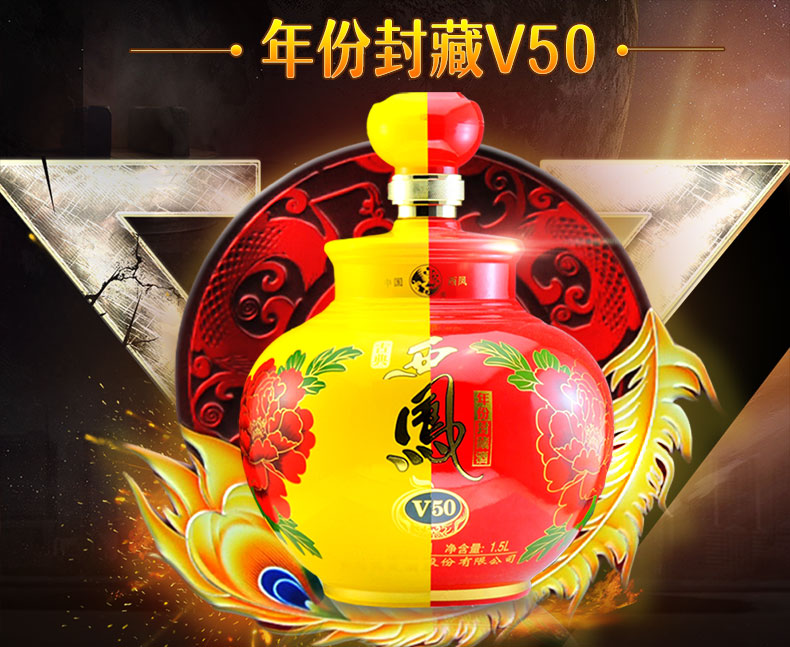 52度西凤酒年份封藏V50帝王黄三斤大坛装1500ml浓香型白酒图片