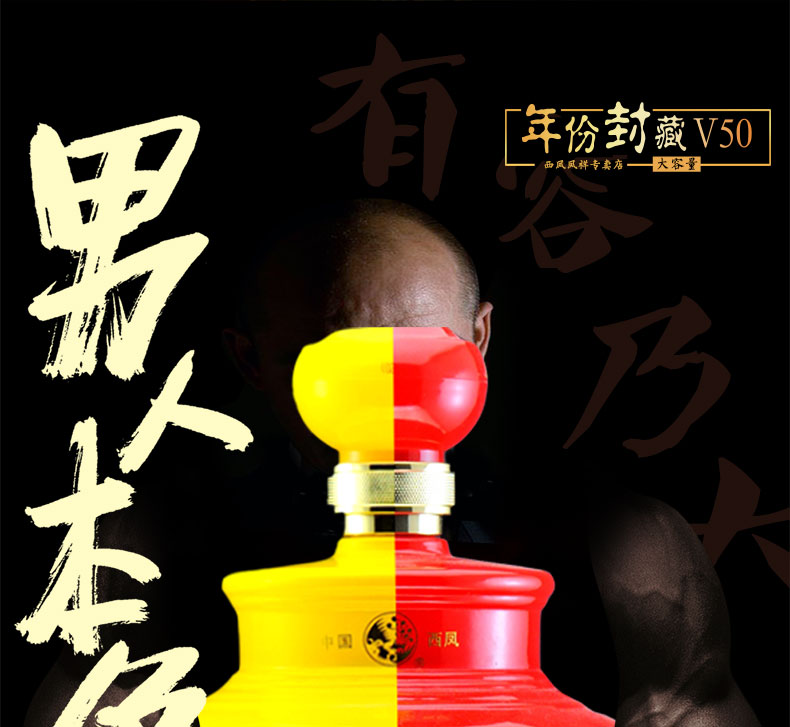 52度西凤酒年份封藏V50帝王黄三斤大坛装1500ml浓香型白酒图片