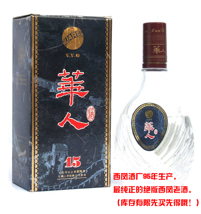 1995产老酒 "华人"15年西凤酒