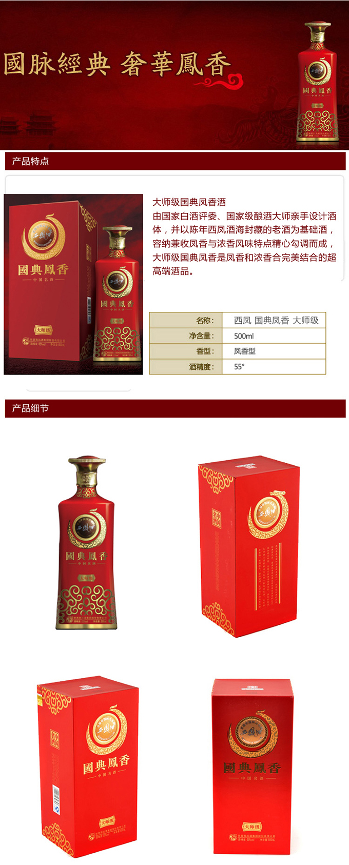 国典凤香大师级西凤酒