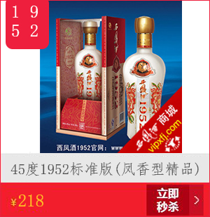 45度西凤酒1952标准版500ml凤香型批白酒图片