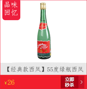 55度绿瓶西凤酒光瓶装12瓶2013年生产陈酒口感更好500ml凤香型白酒图片