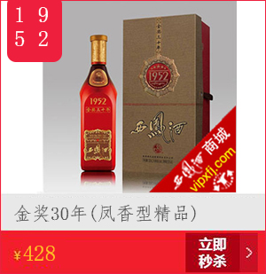 45度西凤酒1952金奖30年500ml凤香型白酒图片